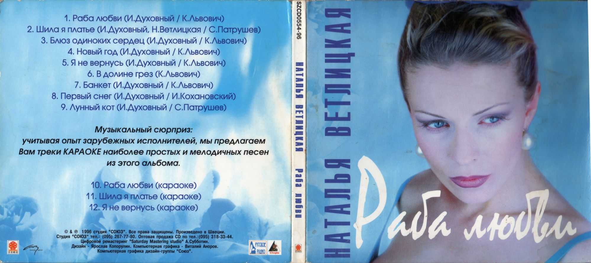 Скачать песню ★наталья ветлицкая - мальчик мой, вспоминай меня... ★ бесплатно и слушать онлайн | zvyki.com