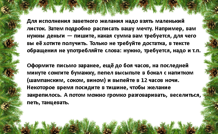 Как загадать желание на новый год 2023, чтобы оно сбылось обязательно