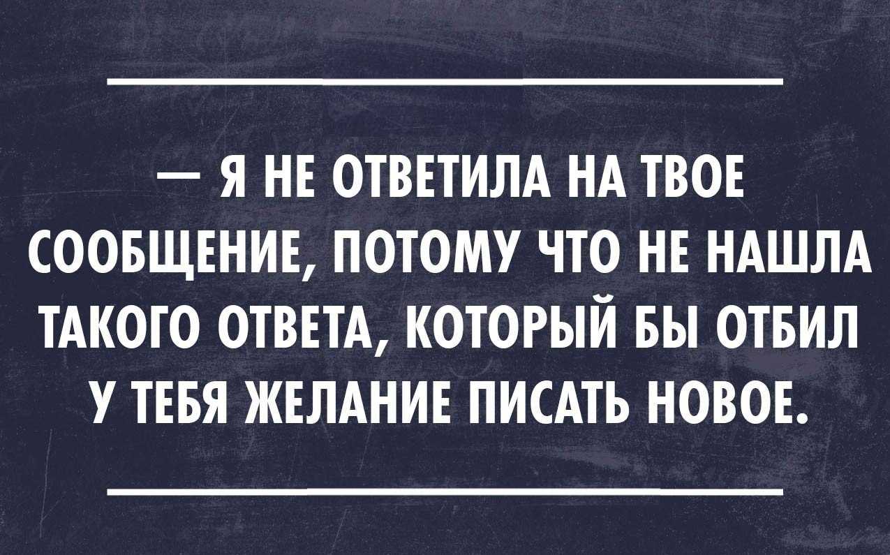 Что ответить на слово “бывает” - 89 ответов смешно, грубо, в рифму, умно