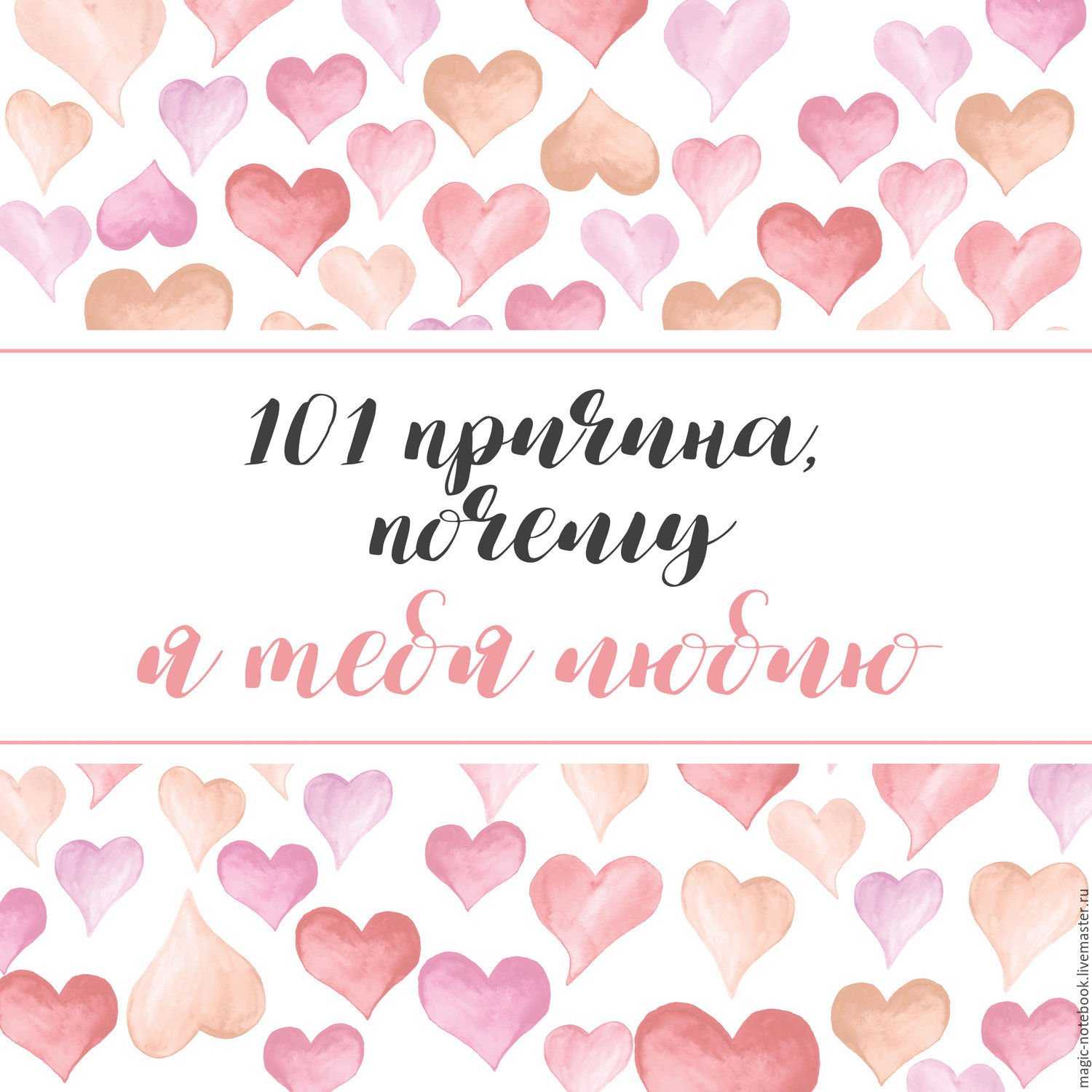 Признание в любви своими словами