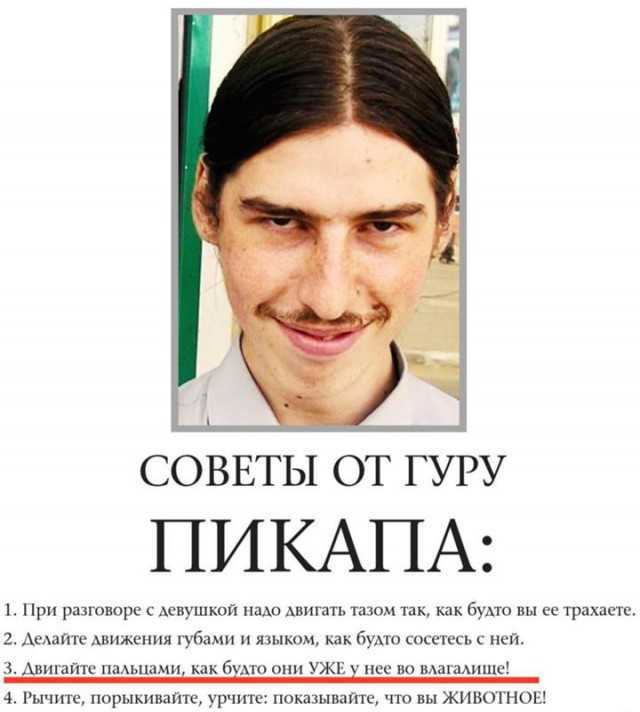 Пикап: это в отношениях. что такое пикап и как он проявляется в отношениях