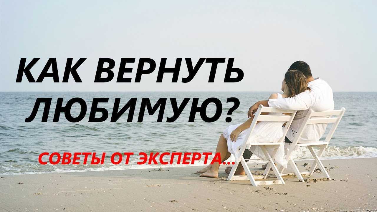 Как вернуть бывшую жену после развода: советы психолога