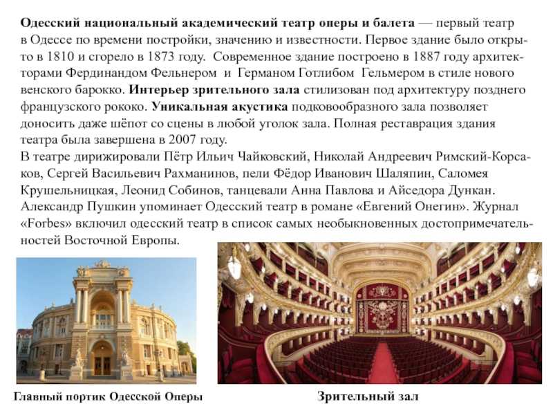 Сочинение на тему впервые в театре оперы и балета (6 класс)