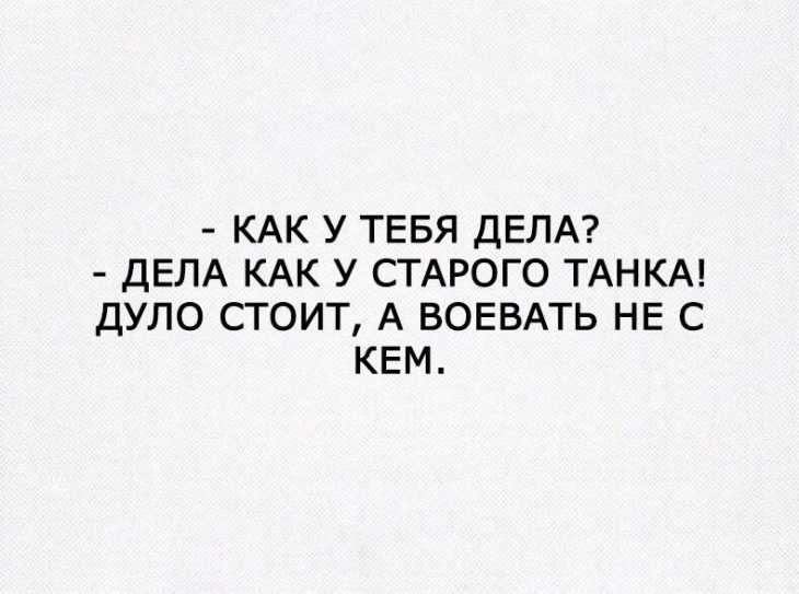 100 кокетливых ответов на "как дела?" или "что случилось?" - связь - 2024