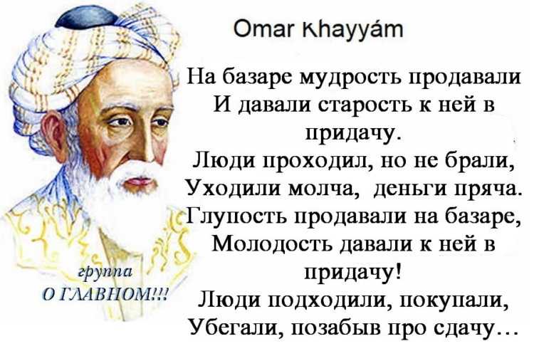 Омар хайям. рубаи, способные изменить твой взгляд на жизнь