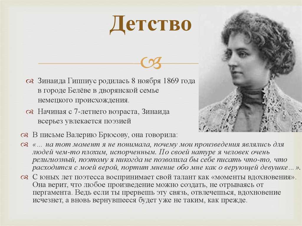 Гиппиус интересные факты. гиппиус, зинаида – краткая биография. фантастическое в творчестве