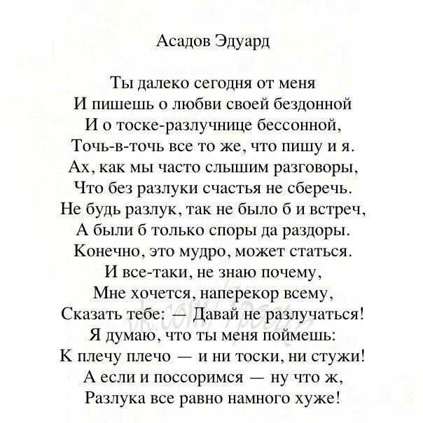 Стих любимому мужчине о любви чтобы до слез