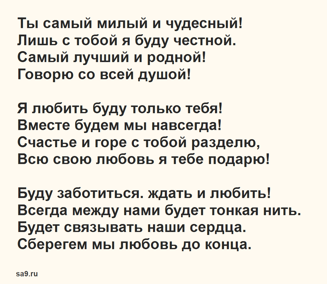Признание в любви мужу в прозе своими словами