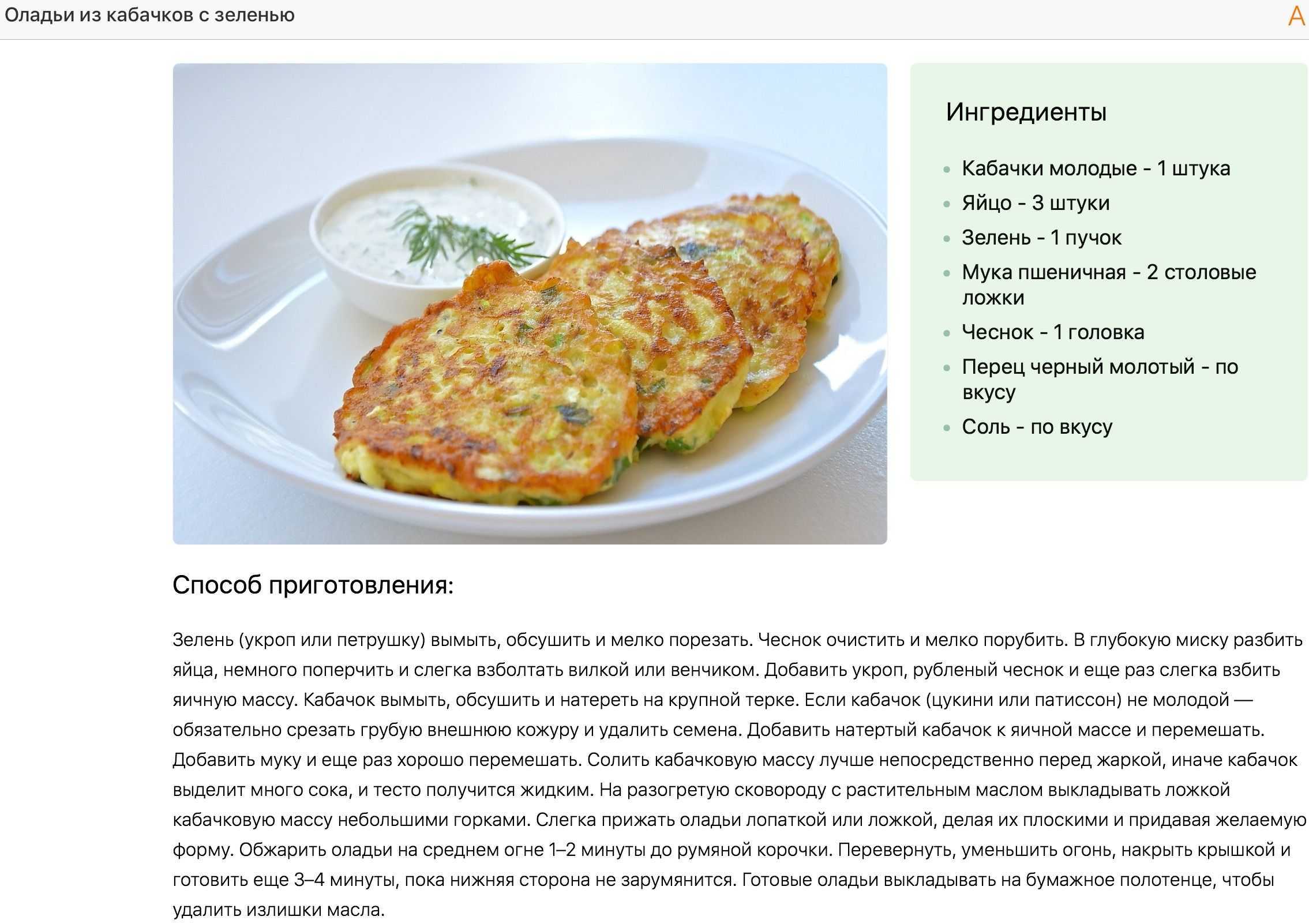 Оладьи из кабачков - топ 10 простых и вкусных рецептов оладий!