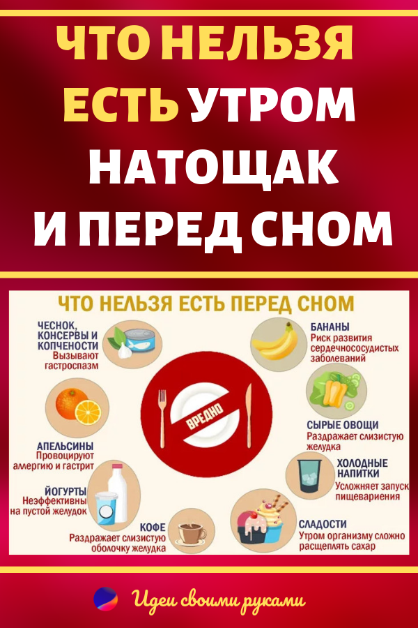 12 продуктов, которые ни в коем случае нельзя есть на ночь