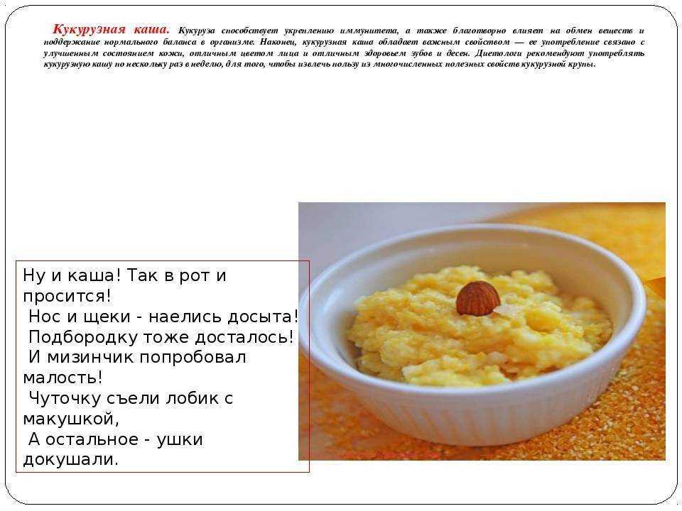 Как варить кукурузную кашу на молоке: 10 отличных рецептов