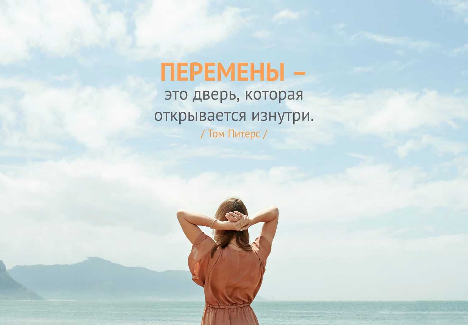 49. измените себя, чтобы изменить мир. как быть счастливым всегда. 128 советов, которые избавят вас от стресса и тревоги