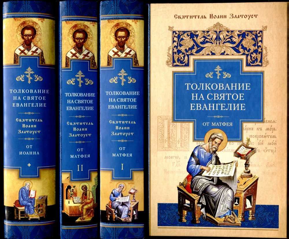 Толкования священного писания. толкования на откр. 2:13