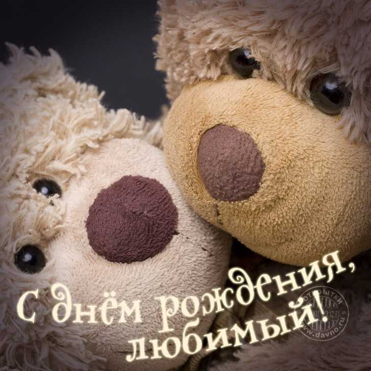 Поздравления любимому мужчине с днем рождения: красивые и трогательные поздравления в стихах и своими словами