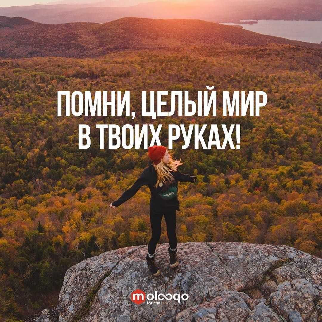 67 цитат о преодолении невзгод и трудностей в вашей жизни