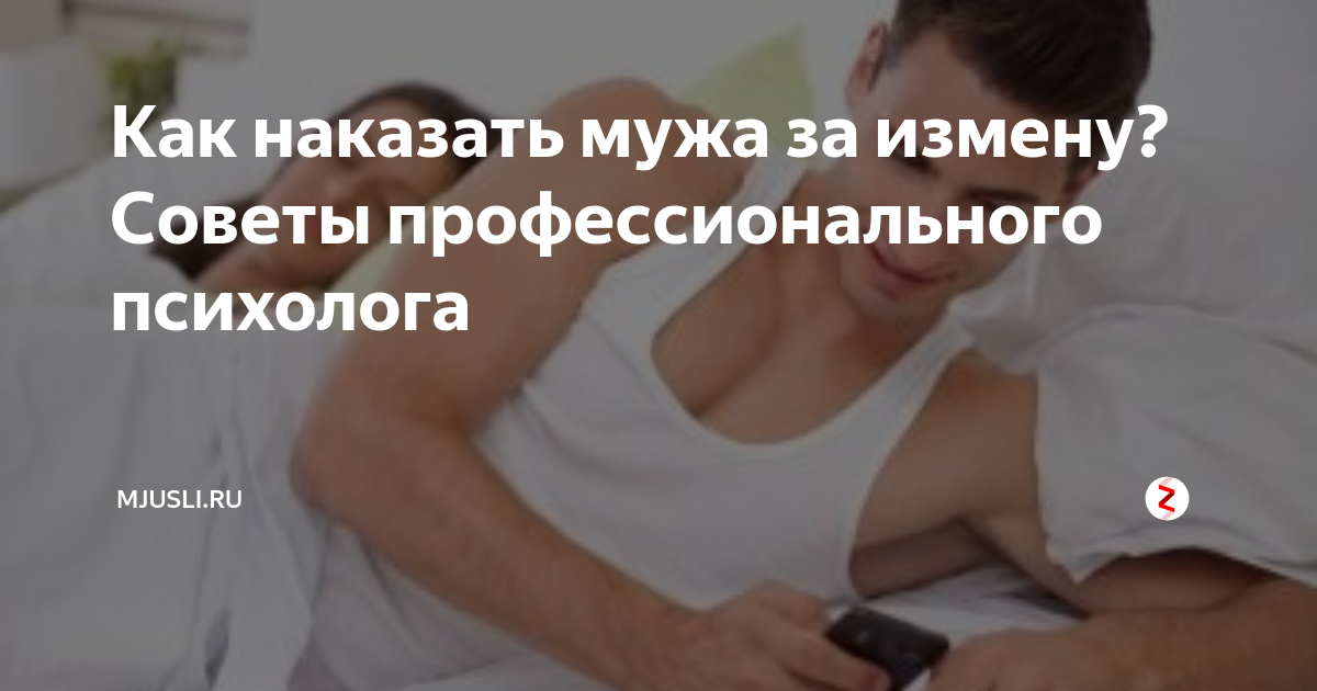 Как отомстить мужу за измену: план действий, полезные советы