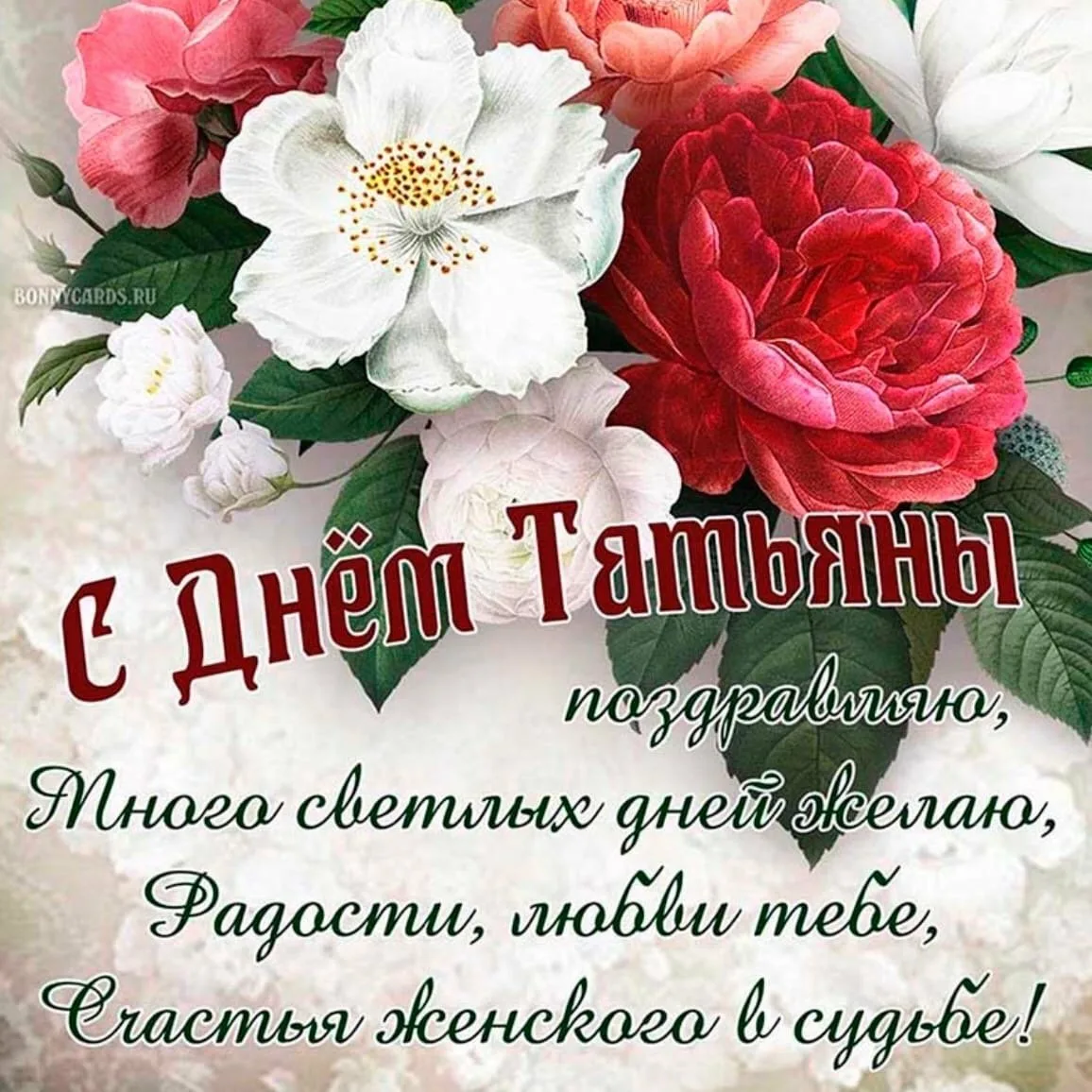 Стихи на татьянин день татьянам и студентам