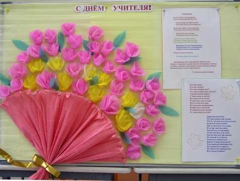 Стенгазета плакат день учителя рисование и живопись с днем учителя стенгазета бумага карандаш