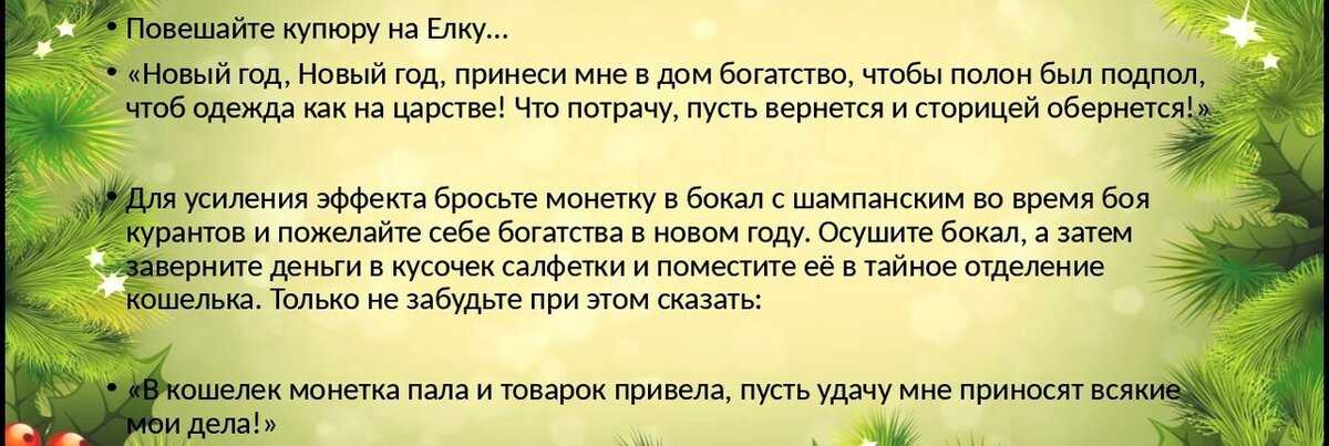 Лучшие ритуалы на новый год | обряды на исполнение желаний
