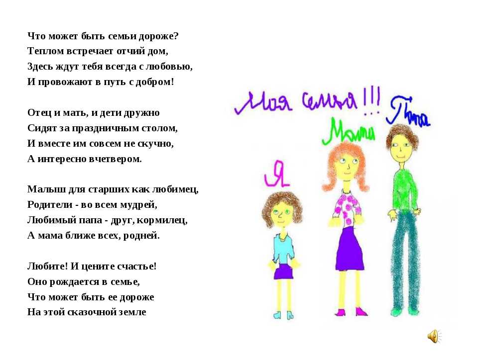 Пускай процветает любая семья! стихи про семью