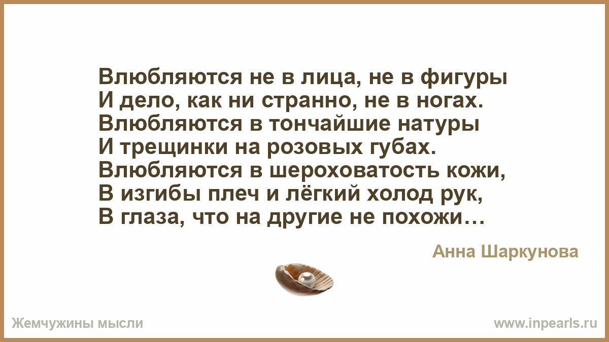 Влюбляются не в лица...