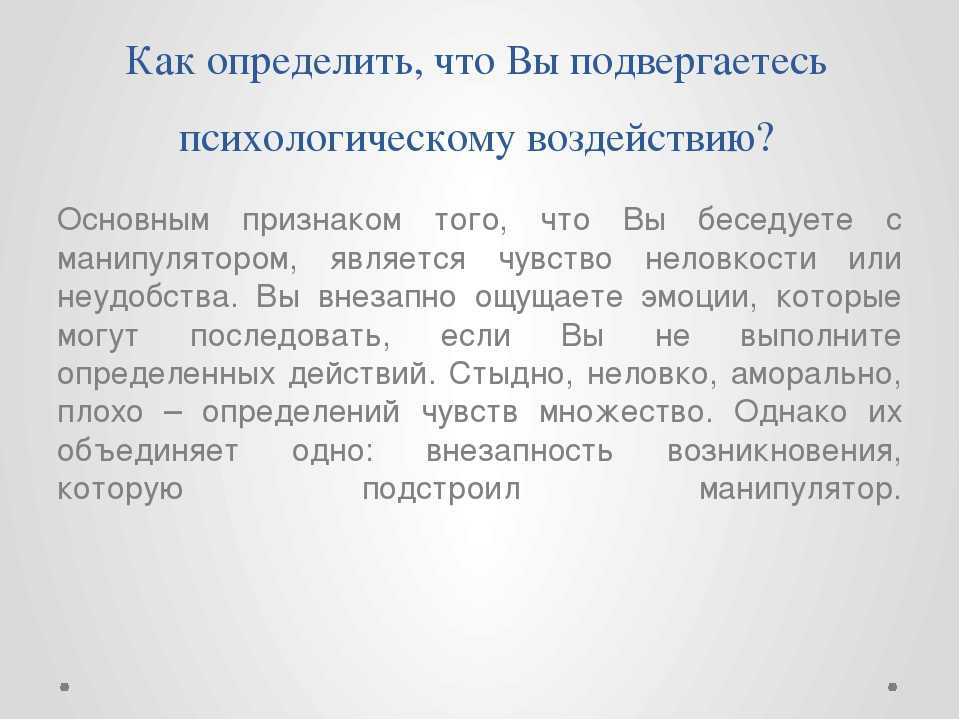 Как понять, что мужчина манипулирует вами - живи!