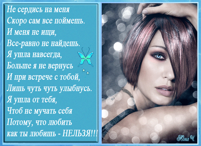 Стихи о несчастной любви до слез — отношения