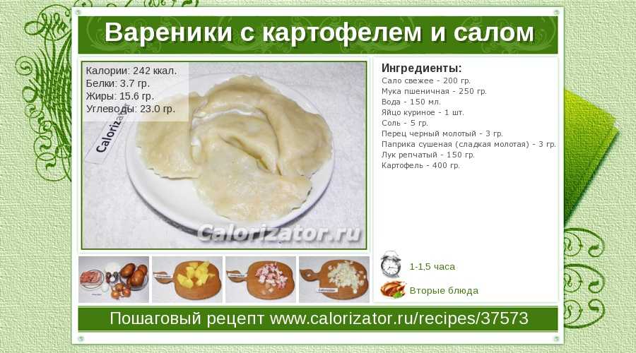 Какова калорийность вареников с картошкой, бжу блюда на 100 грамм