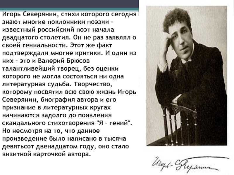 Пять стихотворений игоря северянина с комментариями