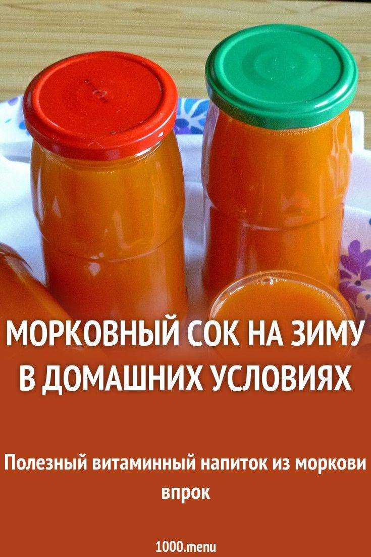 Как приготовить морковный сок: 14 шагов