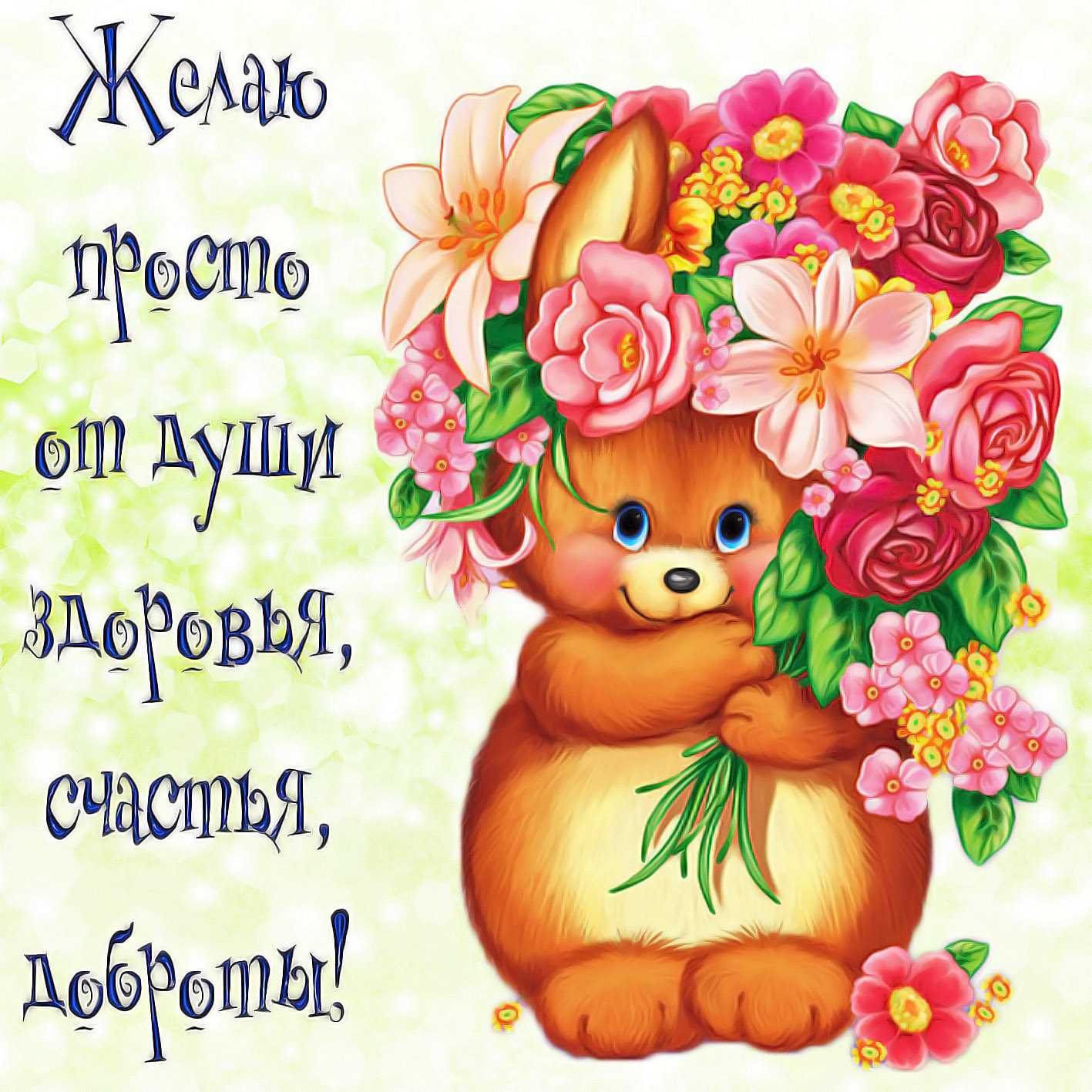 Пожелания друзьям красивое