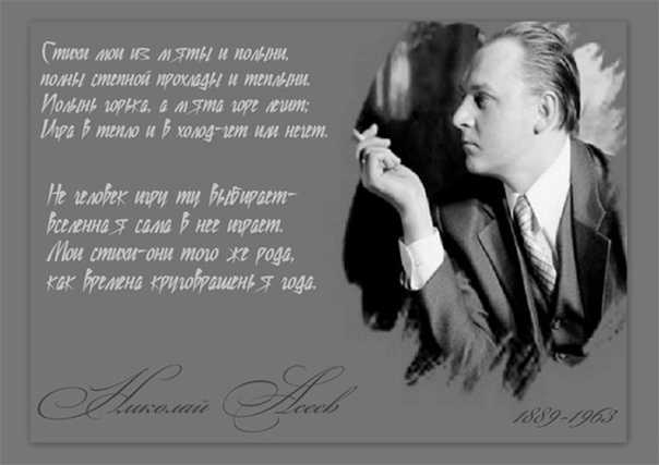 Николай асеев — русская поэзия «серебряного века»