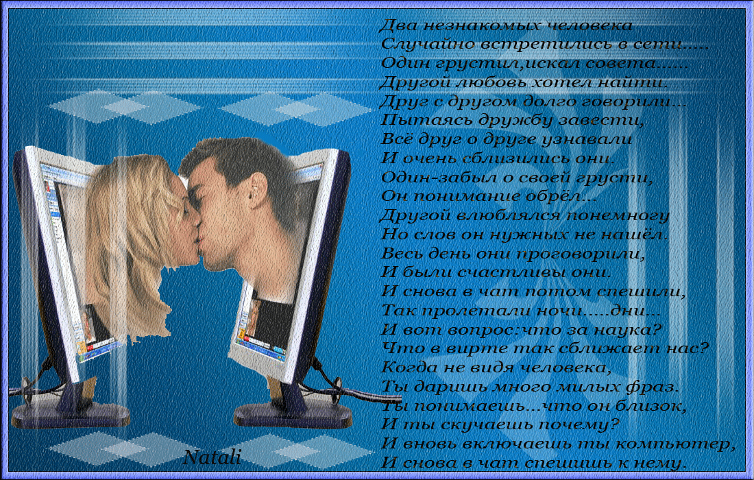 Опыт виртуального романа. часть 1