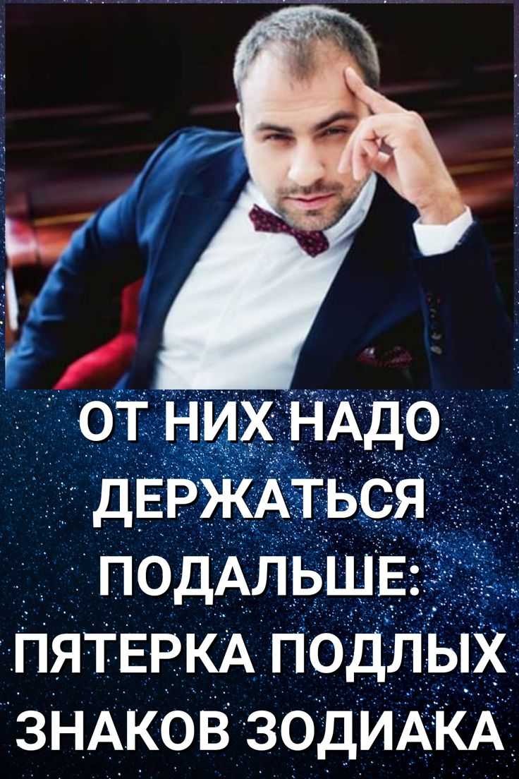 В одном из предыдущих материалов мы рассказали про главные признаки которые могут указывать на то что перед вами токсичный человек манипулятор или абьюзер Однако астрологи уверены что принадлежность человека к