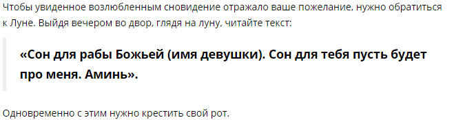 Как присниться человеку на расстоянии