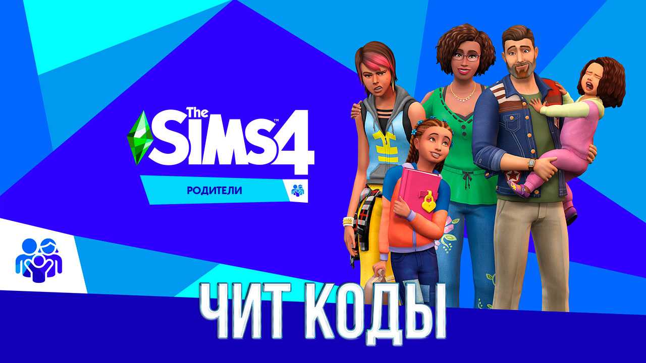 Как избавиться от пламбоба в sims 4