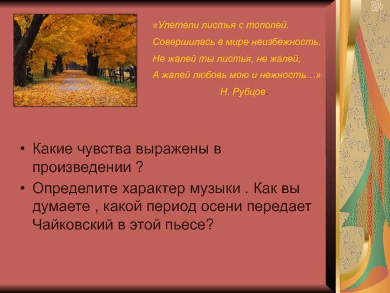 Улетели листья