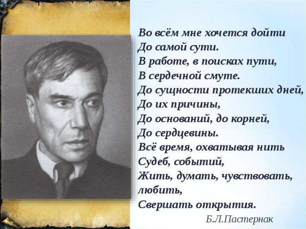 Борис пастернак