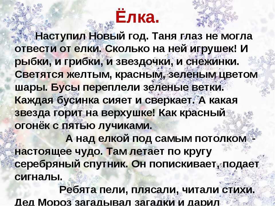 Сочинение новогодний волшебство