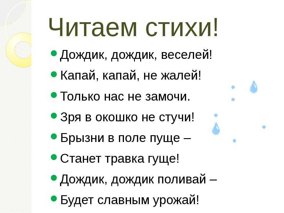 А за окном гуляют Дождь с Дождихой   Мне жаль что люди видят только дождь   Она с ним по бульвару бродит тихо   А он ей заливает Ну и что ж   Прочитайте стих о любви Дождь с Дождихой