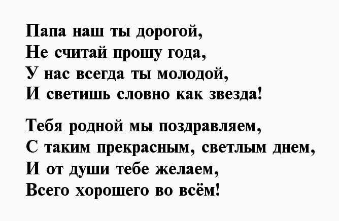 Короткие стихи про папу для детей. стихи ко дню рождения папе от сына и дочки 