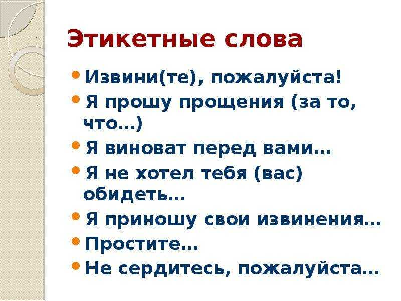 Извинения перед девушкой