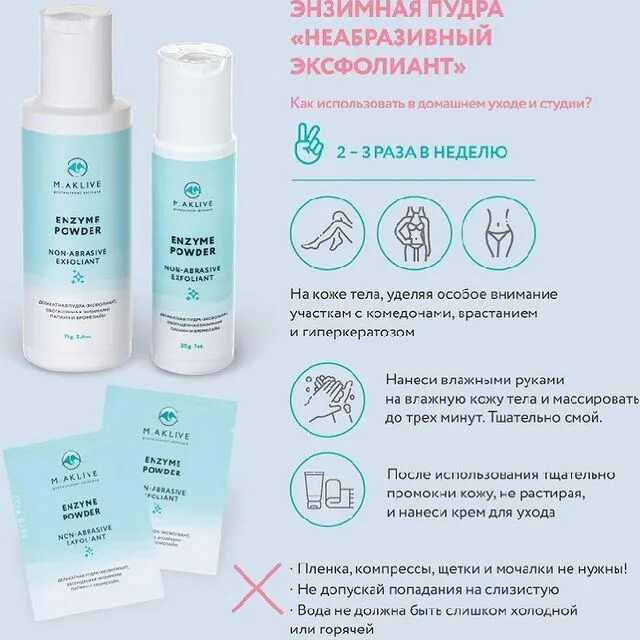 Для чего нужна энзимная пудра для лица: инструкция по применению