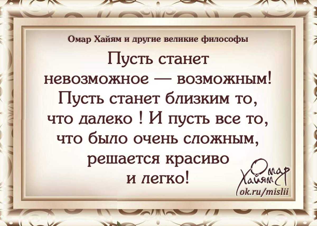 Омар хайям. рубаи. стихи. мудрости жизни.