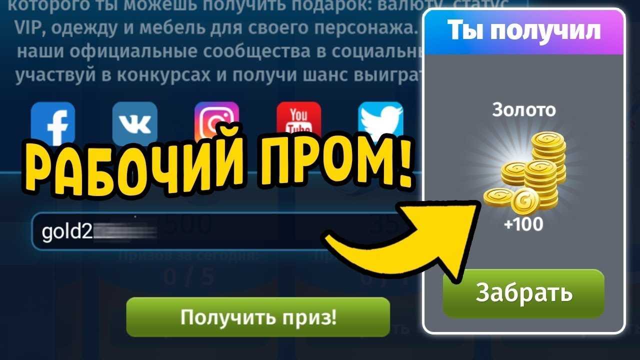 Куда вводить промокод в аватарии на компьютер