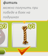 Разберемся где получить фитиль в игре аватарии