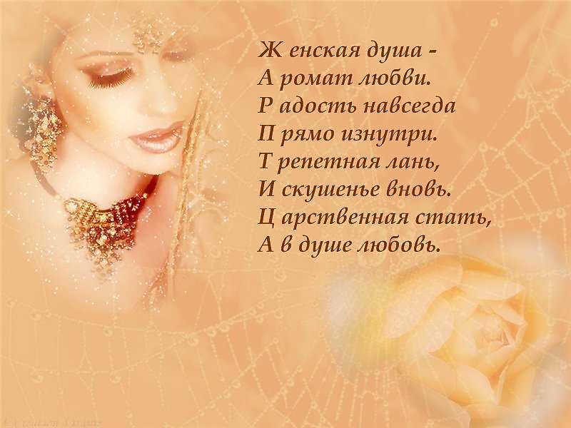 Самые лучшие и красивые стихи любимой девушке, чтобы затронуть её сердце (более 450 стихов)💝» страница 2 из 22
