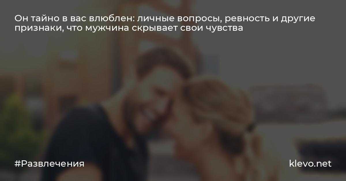 Почему мужчины скрывают свои чувства