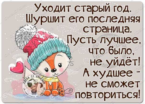 Статусы про ожидание нового года