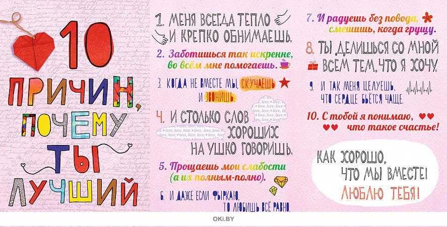 101 причина почему я тебя люблю - список любимому парню или мужу